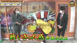 ゴールデンジャケット　第100話(4/4)