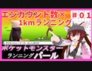 【ポケモンBDSP】エンカウント数×１ｋｍ走らなければいけないダイパリメイク【縛り実況】