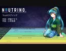 ラムのラブソング / AIずん子【NEUTRINOカバー】
