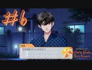 【ときめきメモリアルGirl's Side 4th Heart】#6　こんなイベント人生で起きたことないんだが！？【ネタバレあり】