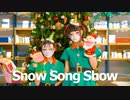 【しいたけ＆あられ】Snow Song Show 踊ってみた【オリジナル振付】