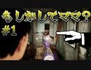 【ビビり実況】おばあちゃんの家にいったら両親がいなくなって変なマネキンが襲ってきた【COLINA Legacy】#1
