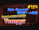 【Vampyr】琴葉姉妹がEpic Gamesのゲームを紹介したい #124