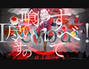 【ゲキヤク】Devour Hour【UTAUオリジナル曲】