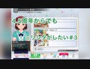 4.5周年からでもミリシタがしたい＃3