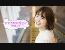 すてきなホリデイ / 竹内まりや　ケンタッキー・フライド・チキン　[歌える音源]　(歌詞あり /　offvocal　ガイドメロディーなし　冬ソング　オフボーカル　家カラ　karaoke)