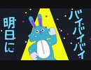 【原キー】エゴロック by モル【歌ってみた】