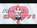 私は没キャラ♡