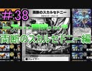 【デュエプレ】茜ちゃんの気まぐれデュエル　＃38【VOICEROID実況】