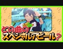 【ミリシタ】どの曲か分かる？スペシャルアピールクイズ！【クイズ】