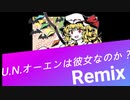 U.N.オーエンは彼女なのか？ - EDM Remix