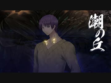 【新クトゥルフ神話TRPG】潮の丘 ～最終話～【ゆっくりTRPG】