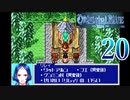 【GBA】オリエンタルブルー　青の天外 20【プレイ動画】【OrientalBlue】