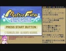 モンスターファームアドバンス RTA 1/3【鳴花ヒメ実況プレイ】