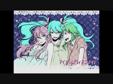 マイルームディスコナイト__歌ってみた。