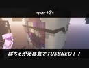 【Minecraft】-new-パチェが死ぬ気でTUSBNEO　part2【ゆっくり実況】