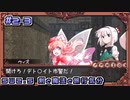 【SW2.5】剣と魔法と旅行気分2-3【ゆっくり茶番/ゆっくりTRPG】