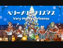 【 合唱 】ベリーメリークリスマス 【 Vtuber 】