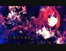 【初音ミク・巡音ルカ】マンネリリカル【オリジナル】