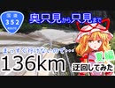 【奥只見ダム⇒只見町】まっすぐ行けないので酷道352号で136㎞迂回してみた【夏編】【酷道】