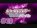 【実況】シャザイニングナエトル　目指せ盆栽マスター　part16【ポケットモンスター BDSP】