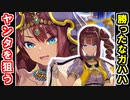 【ガチャ動画】ヴァイジャヤンター!!!!はやくきてくれーっ!!!!【御城プロジェクト:RE】