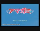 【アマガミ】クリスマス仕事の男二人が七咲と恋をする様　part1【実況プレイ】