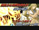 【#FGO】ケイローン先生で一撃必殺ッ!!【ツングースカ・サンクチュアリ】【スルトレイド戦】