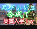 【APEX】スパレジェを無理やりGETしたことにしてみた