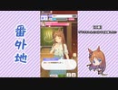 【実況】ウマ娘 プリティーダービー番外地198【グラスワンダー蛇足編5】