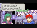 【プレイ動画】幸運の剣　season２　24章前編【封印ハード】