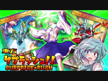 【架空デュエル】東方サプラッシュ 1話【遊戯王ラッシュデュエル】