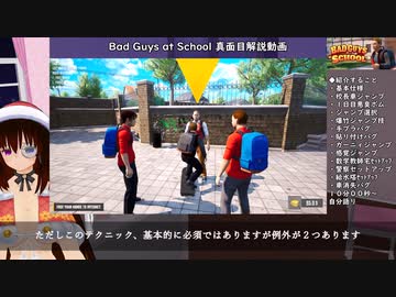 Bad Guys at School　RTAテクニック解説