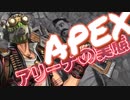 【APEX】アリーナの実態!!w