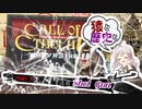 【クトゥルフ神話TRPG】猿と歴史とショットガン【後編】