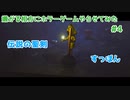 【リトルナイトメア】嫌がる相方にホラーゲームやらせてみた# 4【LGLP】