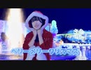 【りぃ。】ベリーメリークリスマス 踊ってみた【サンタ】