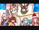 幸せな日…？【VOICEROID劇場】