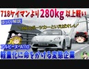 【ゆっくり解説】アルピーヌA110-ポルシェ相手にMRガチンコ勝負