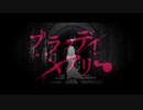 ブラッディメアリー【歌ってみた】(Cover) ver.EL² ꒰えるえる꒱ ໒꒱⋆:ﾟ