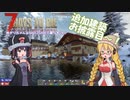 【7 Days to Die】ゆかりちゃんはNAVEZGANEで暮らす２９.５【α19】