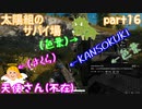 【実況】【PUBG LITE】【太陽組のサバイ場】言い訳野郎がやってきたぜぇ【色葉】【KANSOKUKI】