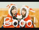 【 MV ver. 】Booo!  踊ってみた  /  ちーたん＆まぁ【 MerryX'mas 】
