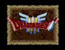 【ドラクエⅢ】 実況プレイしてみた おまけ②