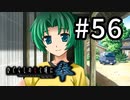 H2-56：ラストダンス【ひぐらしのなく頃に奉】綿流し編＃11・12