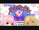 【デレマス】ライラさんが星のカービィ夢の泉の物語をしますです（りあむちゃんもいるよ）【Part3】