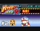 【パワポケR】いつ野球始めんねん【極亜久高校編】#2