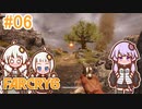 ゆかりさん vs バースの狂気 #06【DLC】