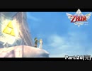 [実況] ゼルダの伝説 スカイウォードソード HD Part.26(完)