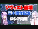 【HOI4】ソ連崩壊三十周年！白軍で内戦勝利を目指す